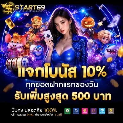 start 69